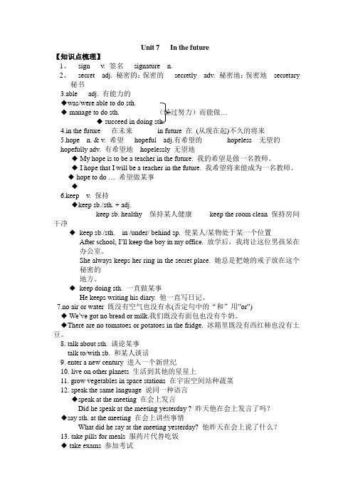 上海牛津英语7B讲解