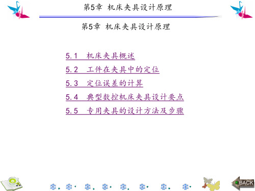 机械制造技术实验教程(孙建仁)1-8章 (5)