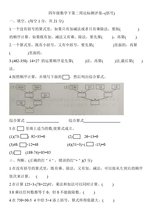 人教版小学四年级数学下第二周达标测评卷