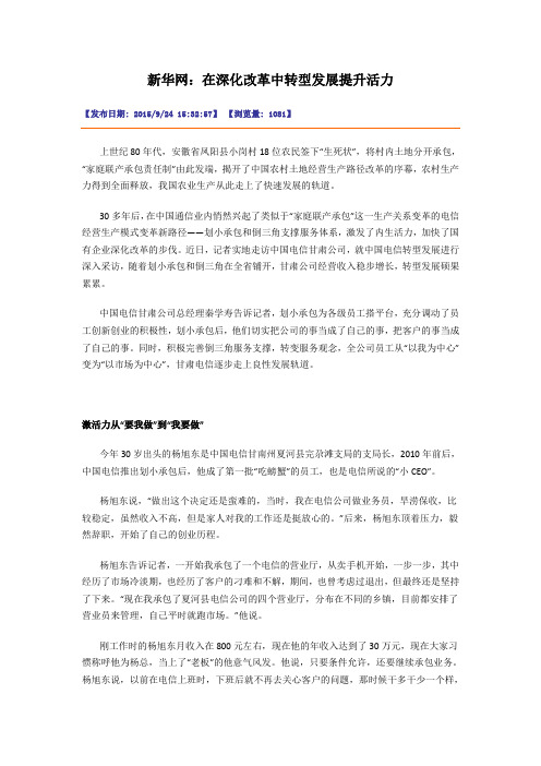 在深化改革中转型发展提升活力