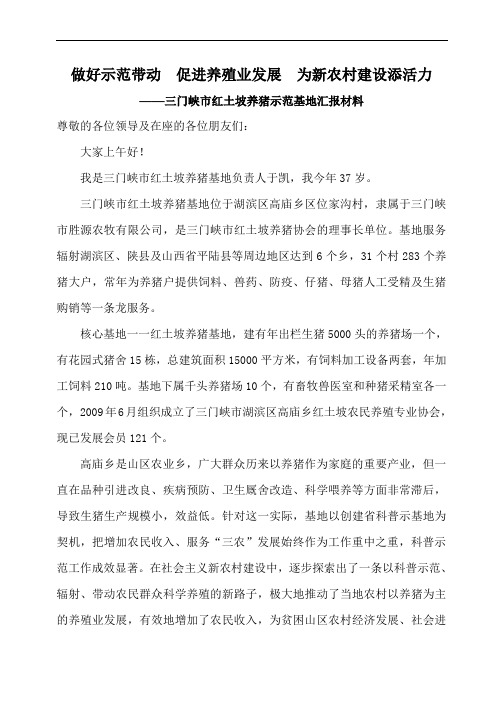 全市科普示范基地现场观摩经验交流会发言材料之四