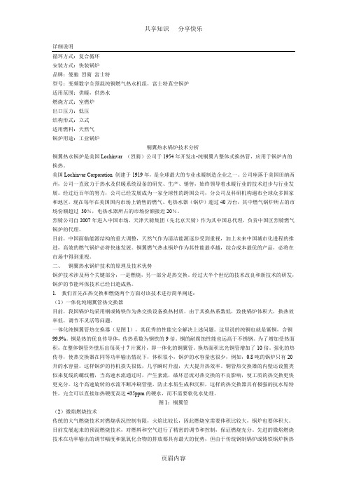 烈骑锅炉