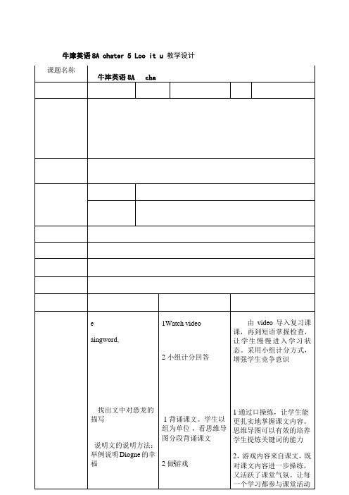 牛津英语8Achapter5lookitup优秀教学教案说课稿