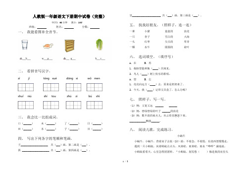 人教版一年级语文下册期中试卷(完整)