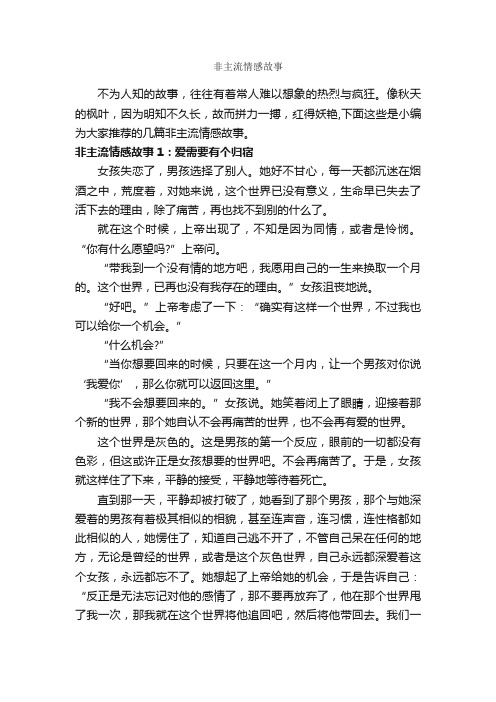 非主流情感故事_爱情故事