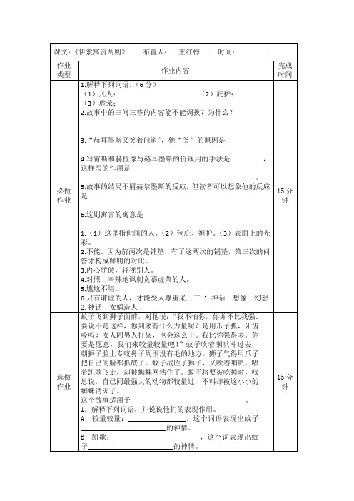 29.《伊索寓言》两则课时作业