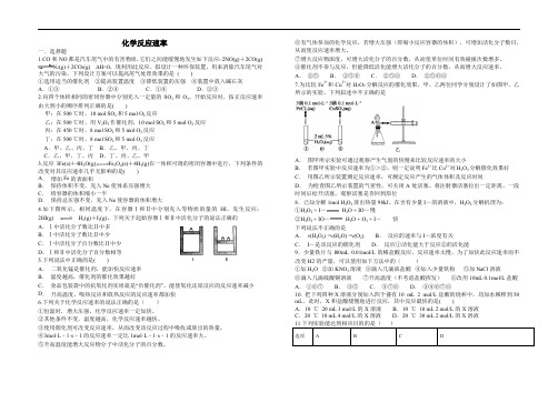 高三化学复习化学反应速率及影响因素练习含答案