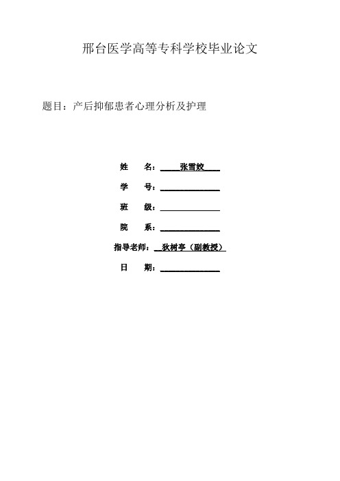 产后抑郁患者心理状态分析及心理护理