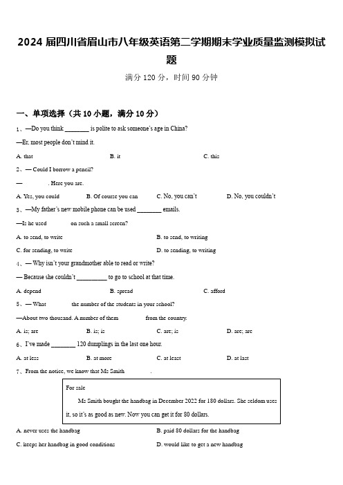 2024届四川省眉山市八年级英语第二学期期末学业质量监测模拟试题含答案