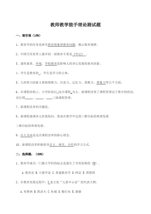 教师教学能手理论测试题