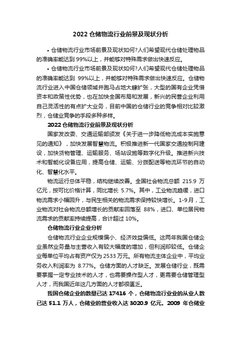 2022仓储物流行业前景及现状分析