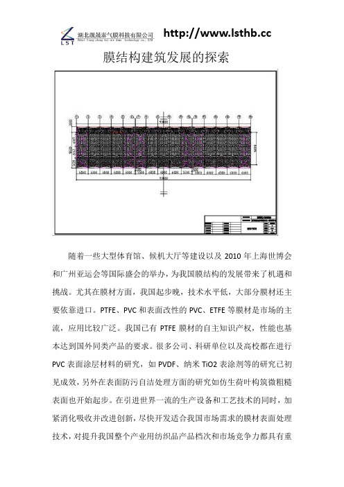 膜结构建筑发展的探索