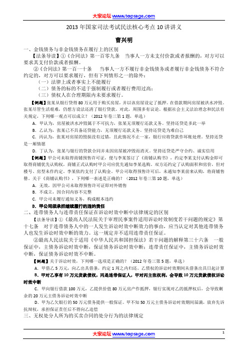 2013年新起点基础预热班民法-曹兴民讲义