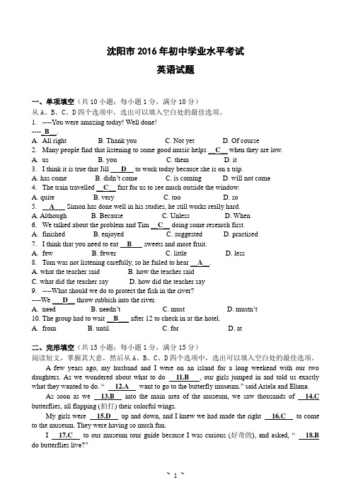 沈阳市2016年初中学业水平考试  英语试题及答案(教师版)