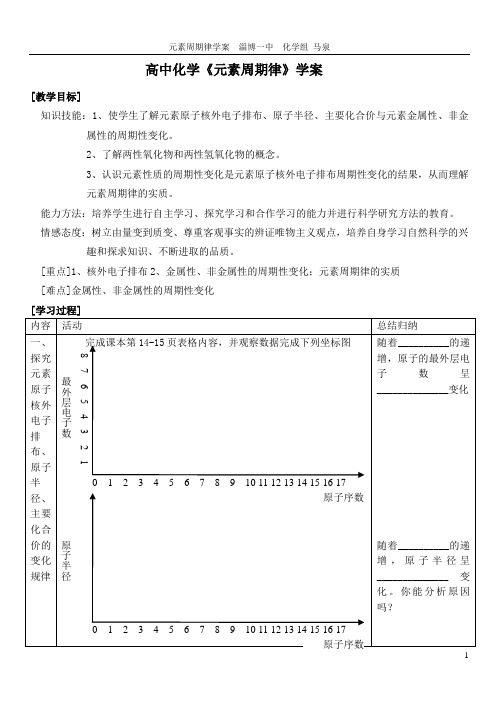 马泉周期律学案