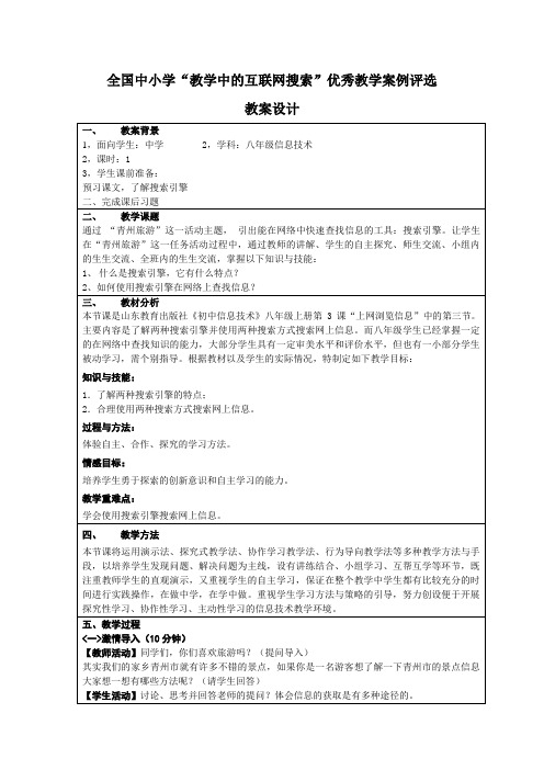 搜索引擎-信息技术互联网搜索教案