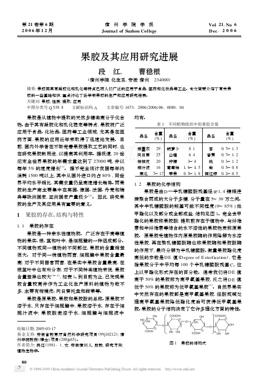 果胶及其应用研究进展