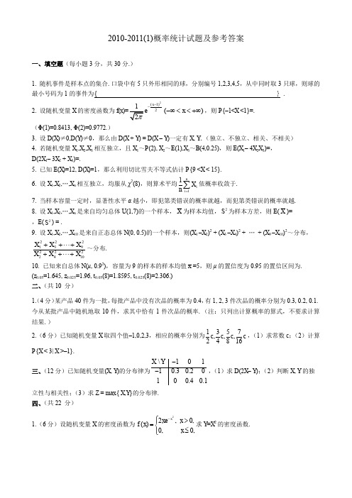 东北大学概率论与数理统计期末试题