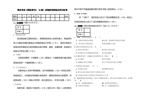 国际货代考试试卷A卷答案