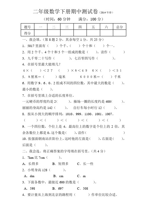 2014年春北师版小学二年级下数学期中测试卷