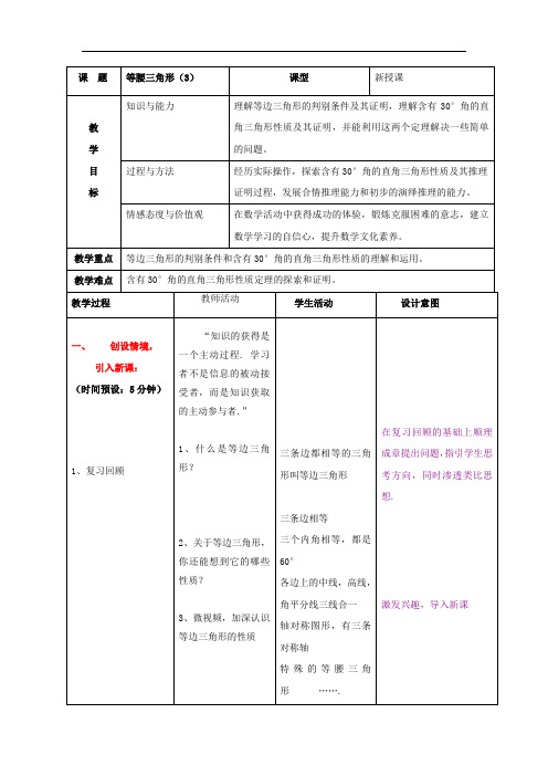 初中数学_【课堂实录】等腰三角形第三课时教学设计学情分析教材分析课后反思