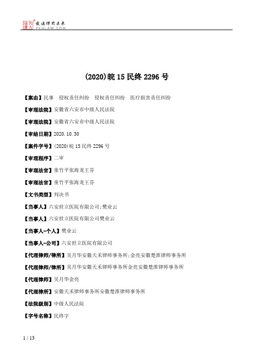 (2020)皖15民终2296号