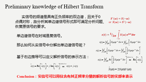 希尔伯特变换