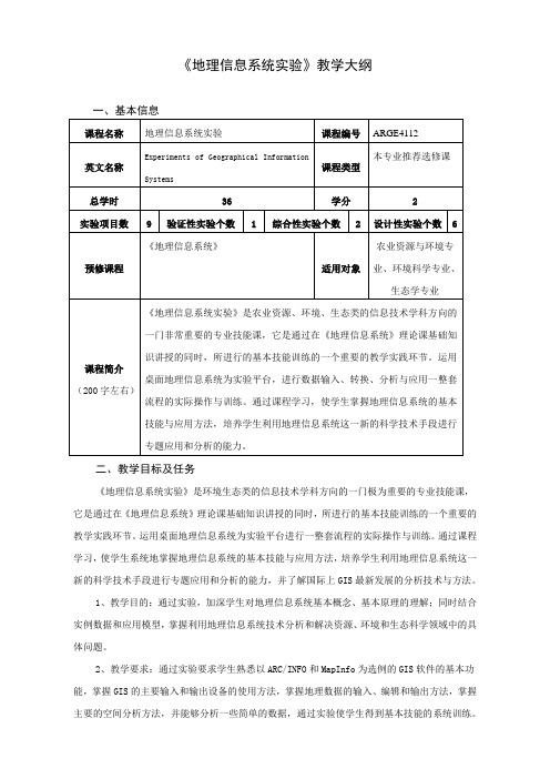 南京农业大学课程教学大纲格式与要求-南京农业大学资源与环境科学