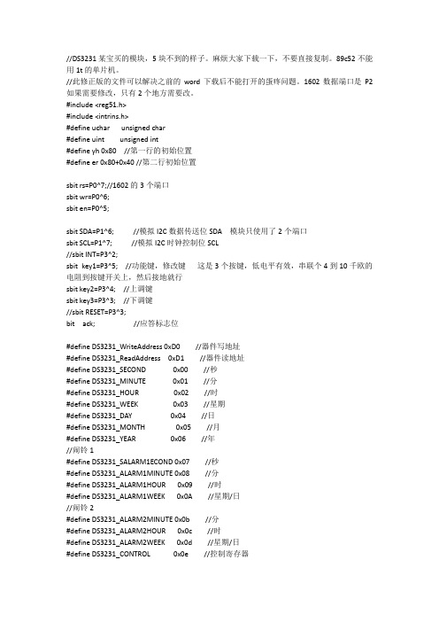 51单片机使用ds3231模块