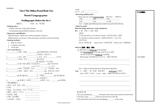 高中英语 Unit 3 The Million Pound Bank Note导学案