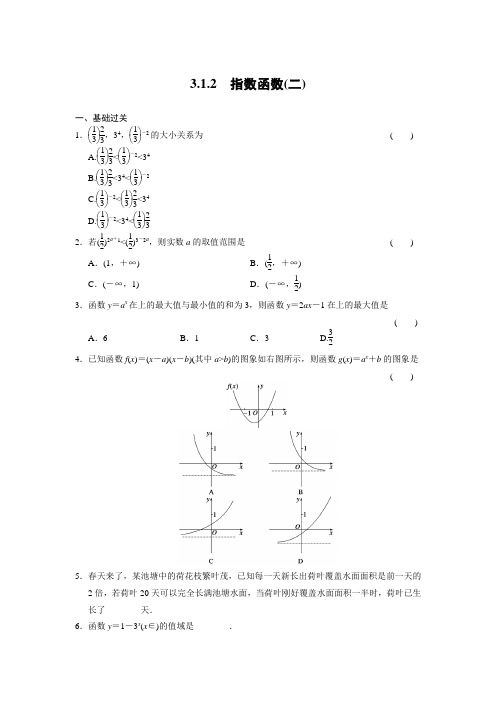 人教版数学高一必修一同步训练  指数函数(二)