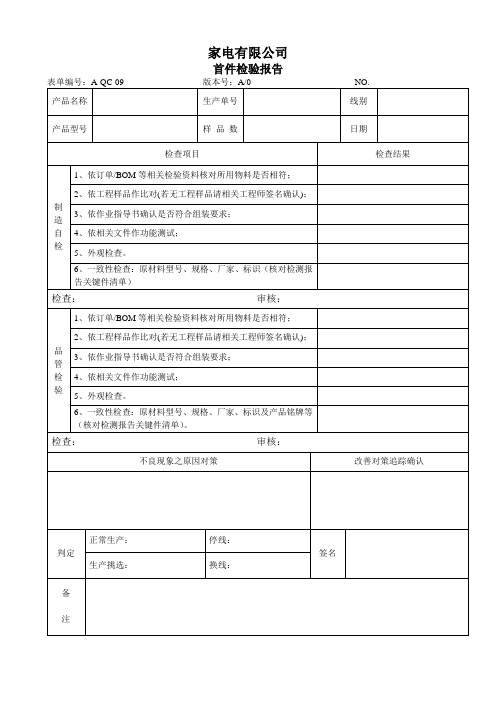 CCC认证记录表格2首件记录表