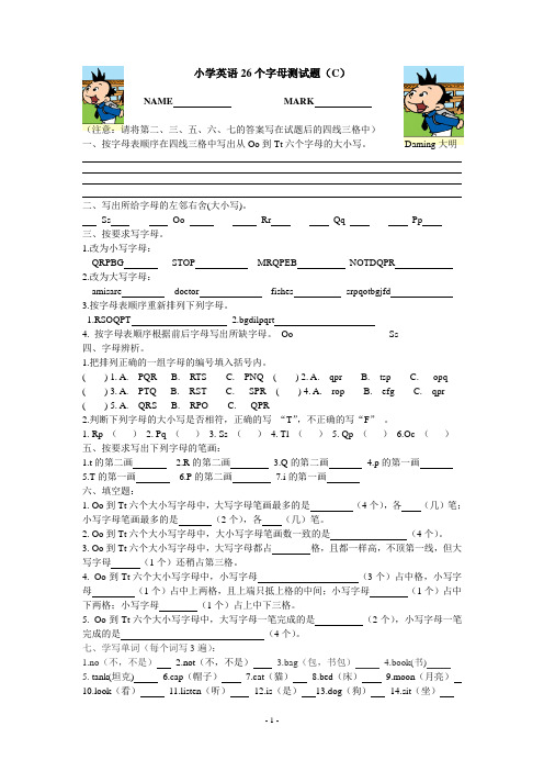 小学英语26个字母测试题(C)