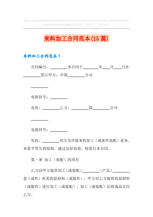 来料加工合同范本(15篇)