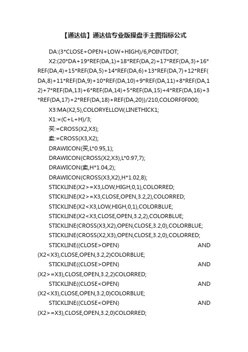 【通达信】通达信专业版操盘手主图指标公式