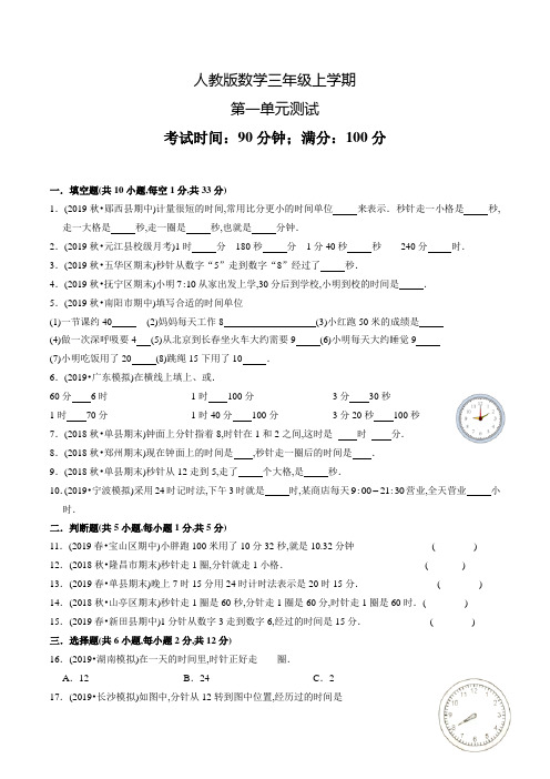 人教版数学三年级上册第一单元综合测试卷(含答案)