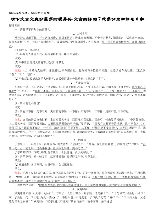 2019届高三语文复习 专题六 文言文阅读 6.4 啃下文言文失分最多的硬骨头-文言翻译的7处采分点