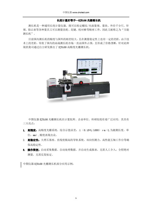 长度计量好帮手—SJ5100光栅测长机