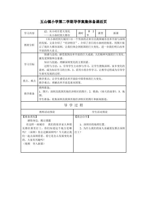 从小渔村到大都市 导学案