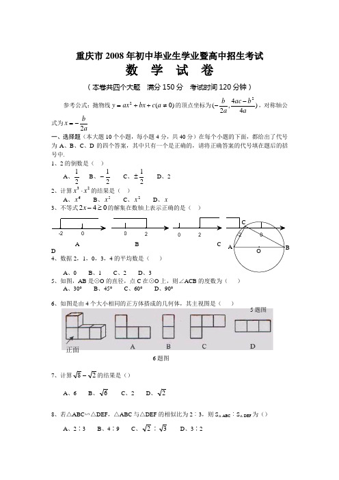 2008年重庆中考数学试题