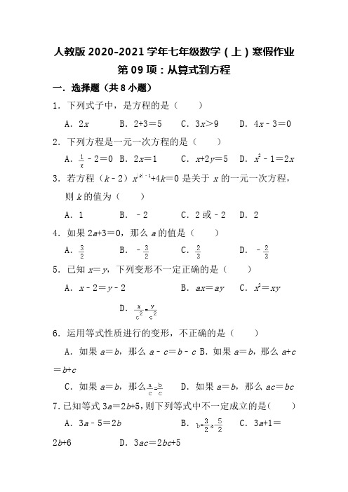 2020-2021学年人教版七年级数学上学期寒假作业第09项从算式到方程含答案