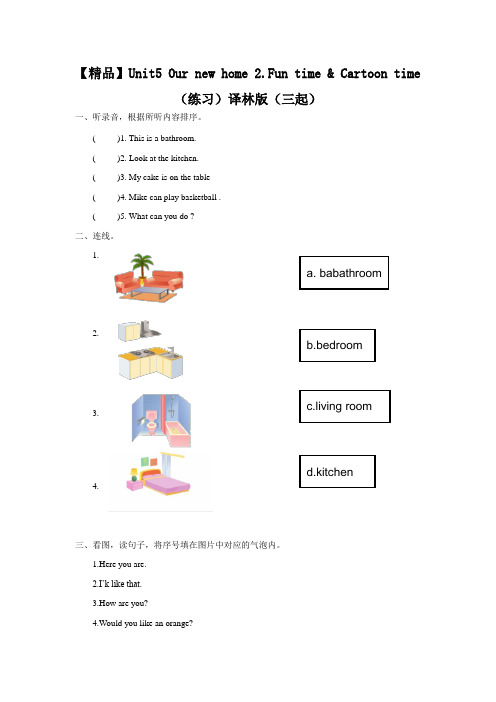 苏教译林版英语四年级上册第五单元测试题