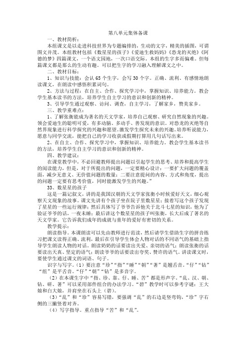 二下第八单元集体备课 Microsoft Word 文档