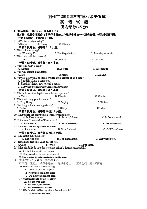  (真题)湖北省荆州市2018年中考英语试题(有答案)