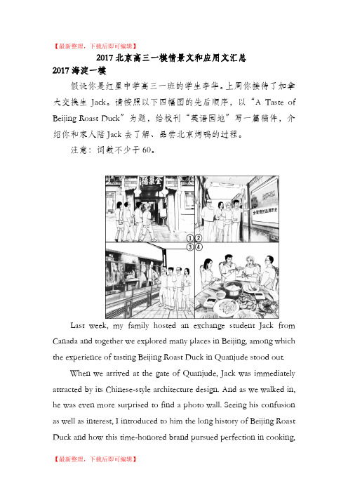 2017北京高三一模英语作文应用文和情景文汇总(精品资料).doc