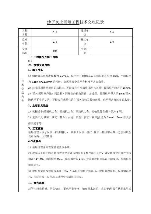 沙子、灰土回填工程技术交底