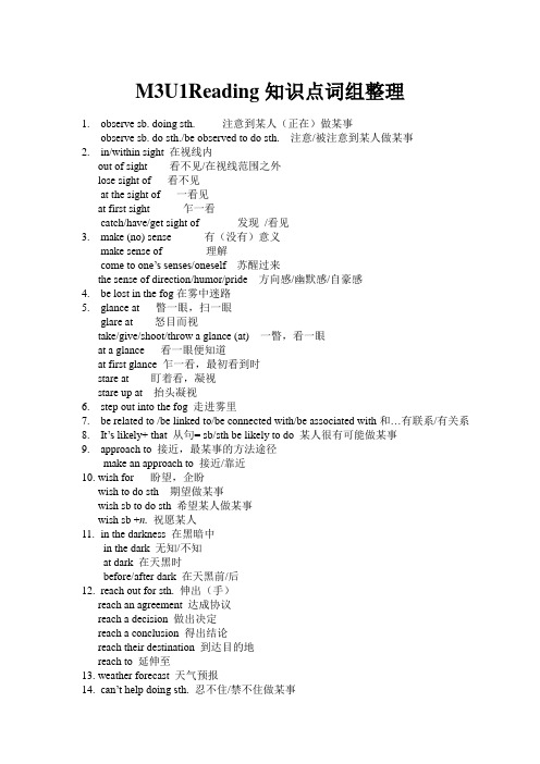 M3U1Reading知识点词组