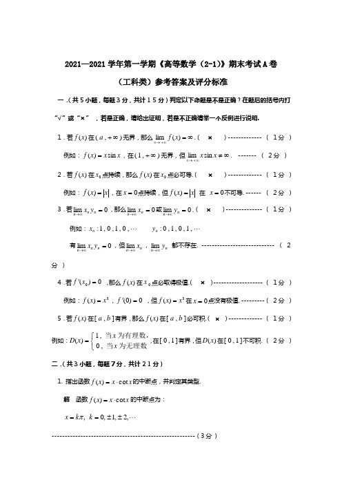 中国石油大学近三年高数期末试题