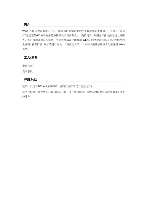 中国移动wlan怎么用