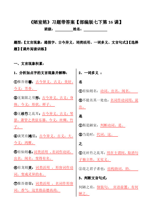 《陋室铭爱莲说》文言现象、选择、阅读习题带答案